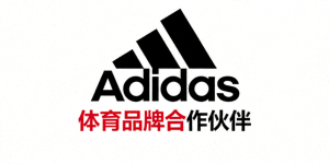 阿迪达斯Adidas体育品牌合作伙伴Logo - 经典三条纹标志