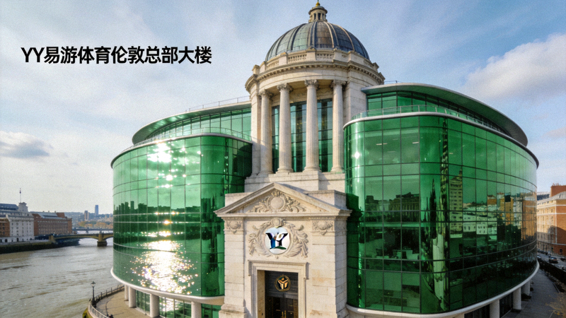 YY易游体育伦敦总部大楼现代外观 - 绿色玻璃幕墙与古典建筑结合