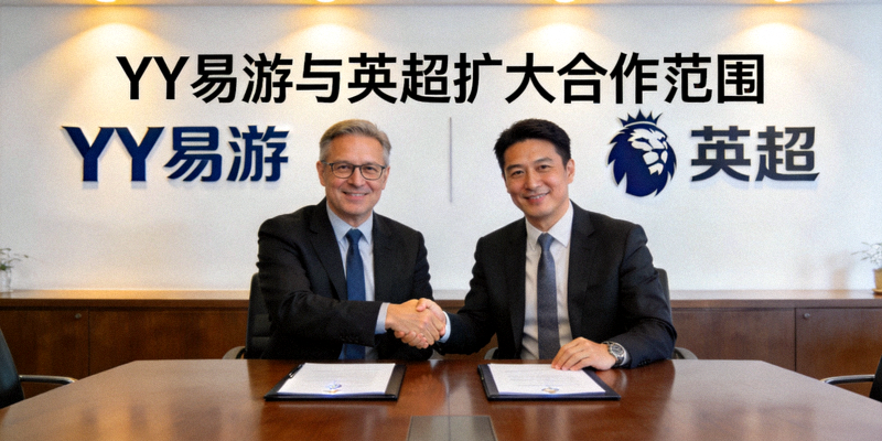 YY易游与英超扩大合作范围新闻图片 - 双方代表握手合影